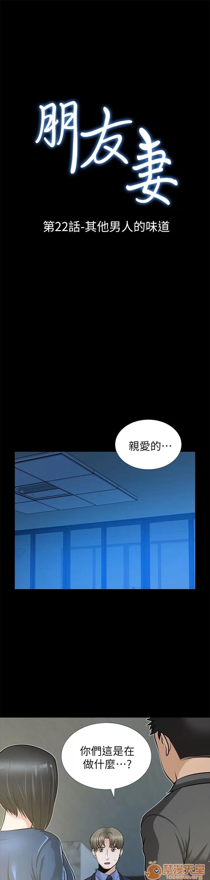 朋友妻 朋友妻20-29 第89页