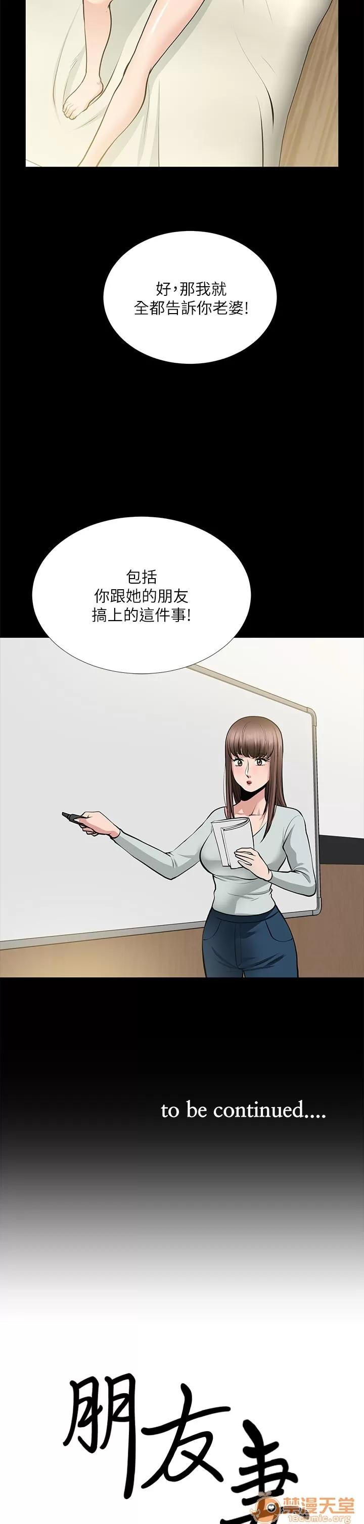 朋友妻 朋友妻20-29 第194页