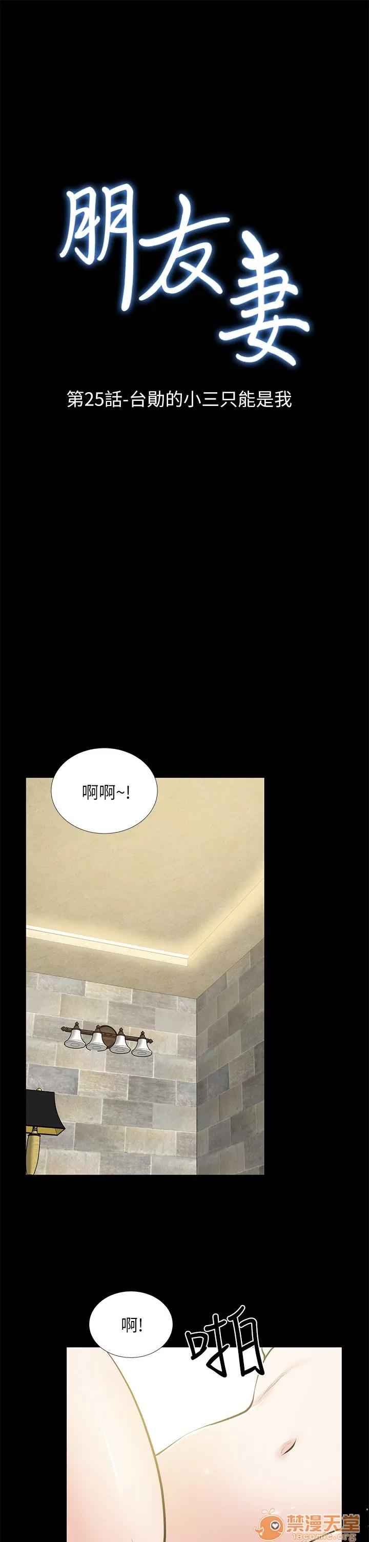 朋友妻 朋友妻20-29 第198页