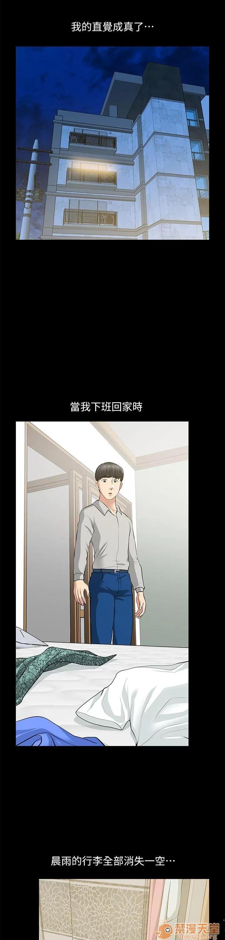 朋友妻 朋友妻30-36(完) 第28页