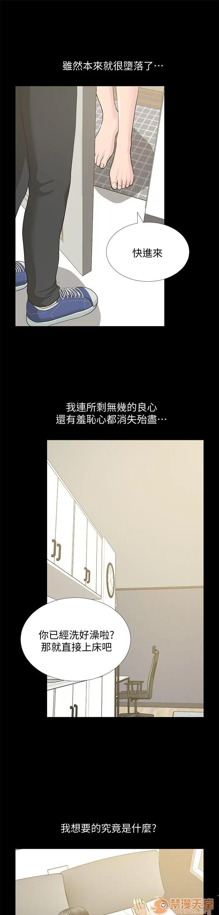 朋友妻 朋友妻30-36(完) 第32页