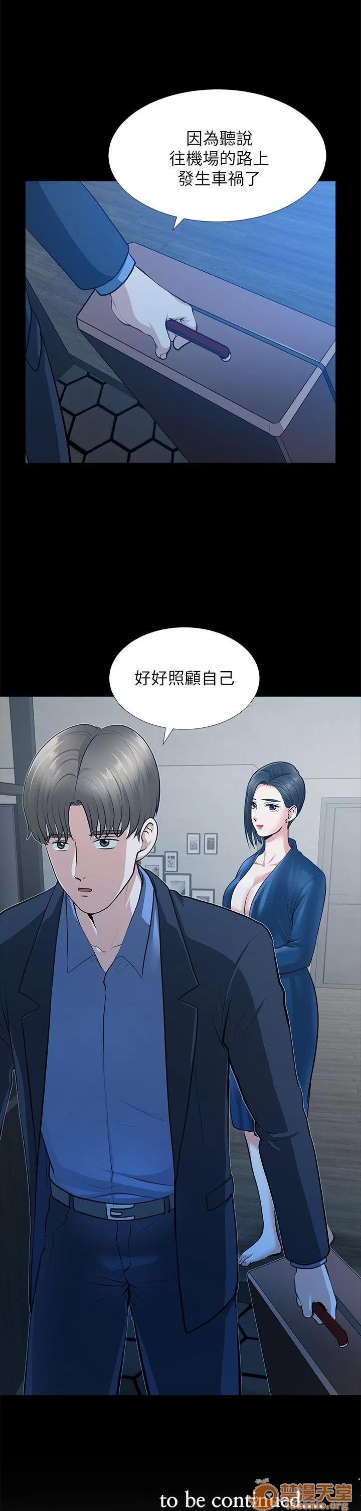 朋友妻 朋友妻30-36(完) 第40页