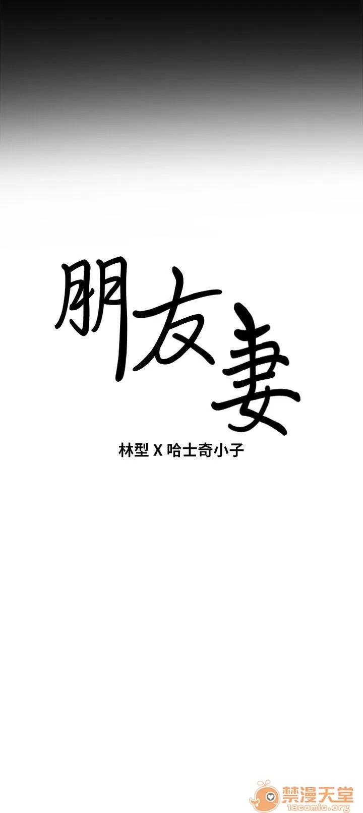 朋友妻 朋友妻30-36(完) 第41页