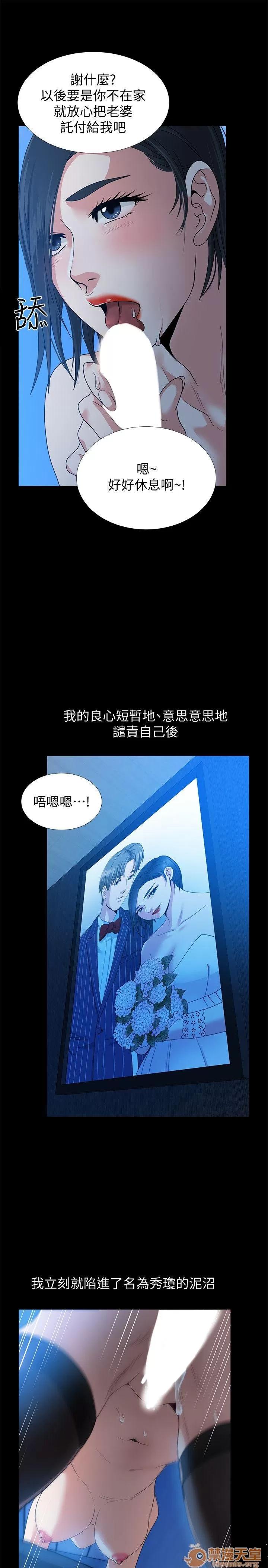 朋友妻 朋友妻30-36(完) 第54页