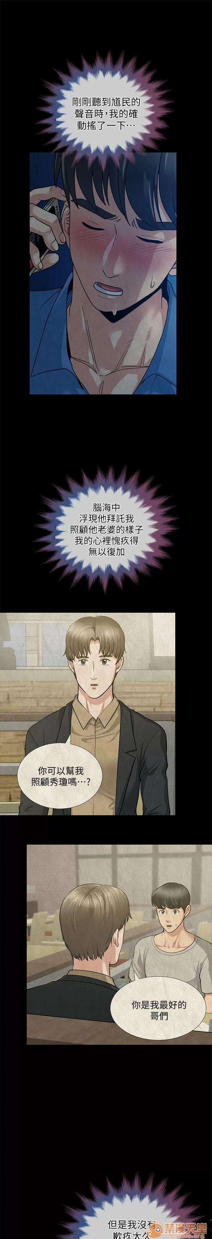 朋友妻 朋友妻30-36(完) 第64页