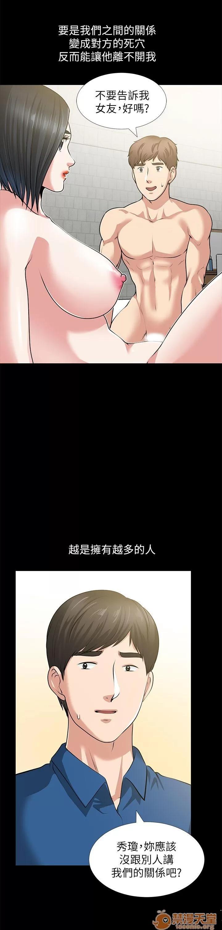 朋友妻 朋友妻30-36(完) 第111页