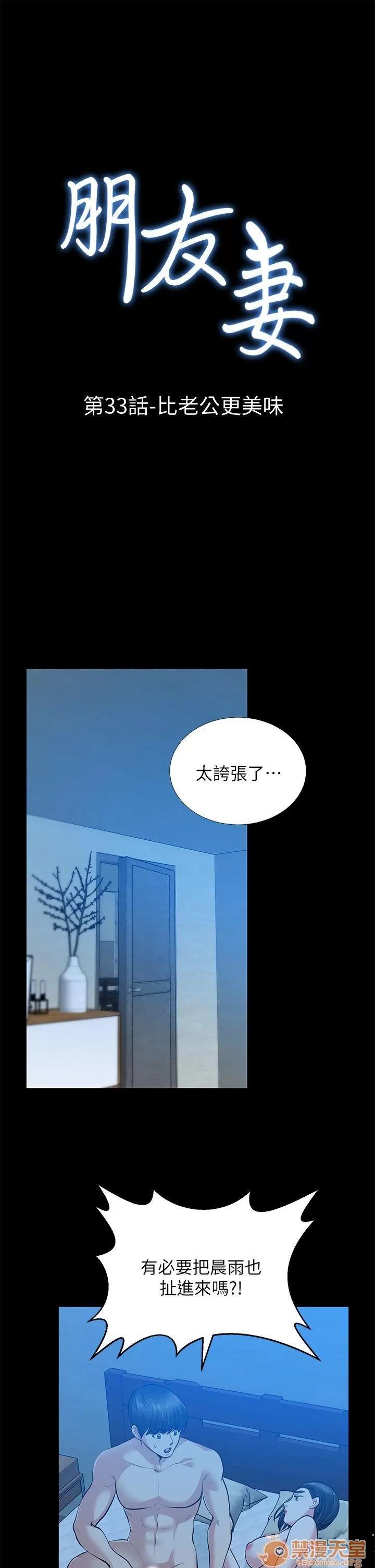 朋友妻 朋友妻30-36(完) 第120页