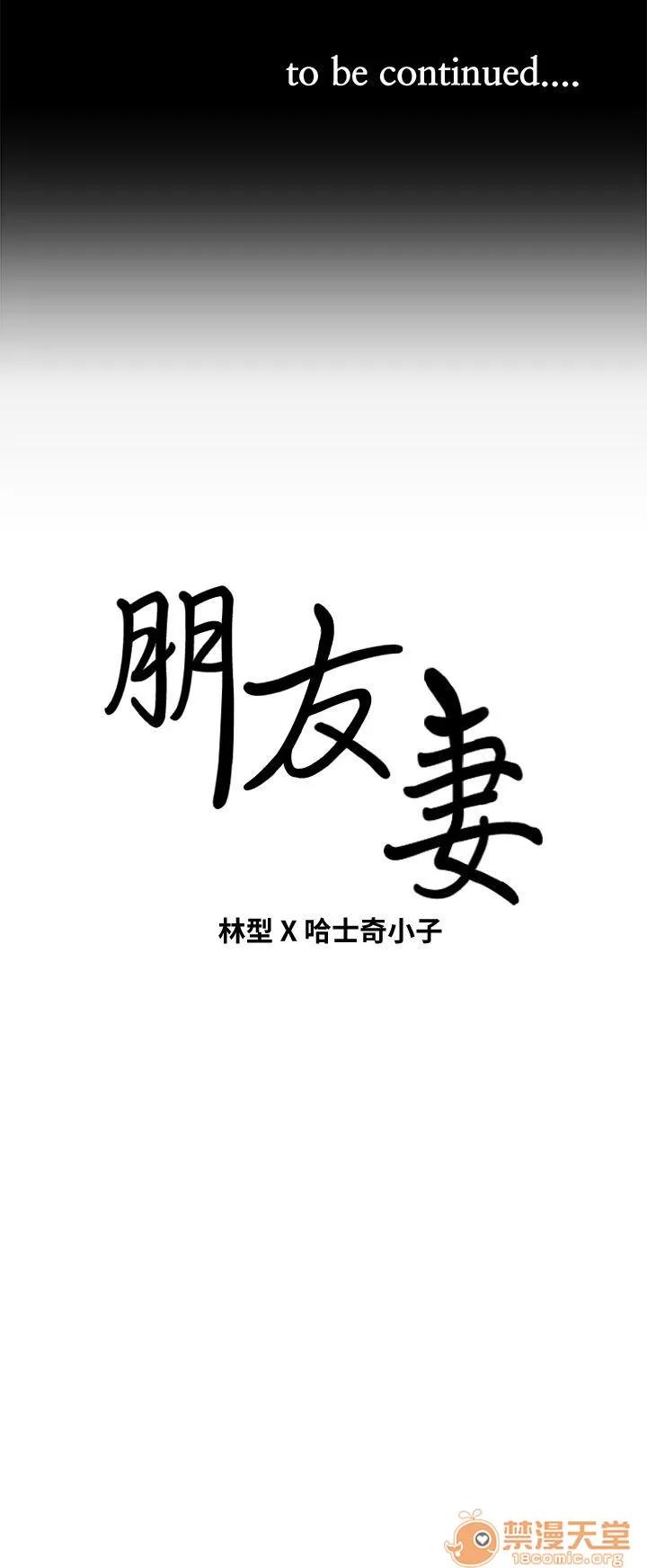 朋友妻 朋友妻30-36(完) 第237页
