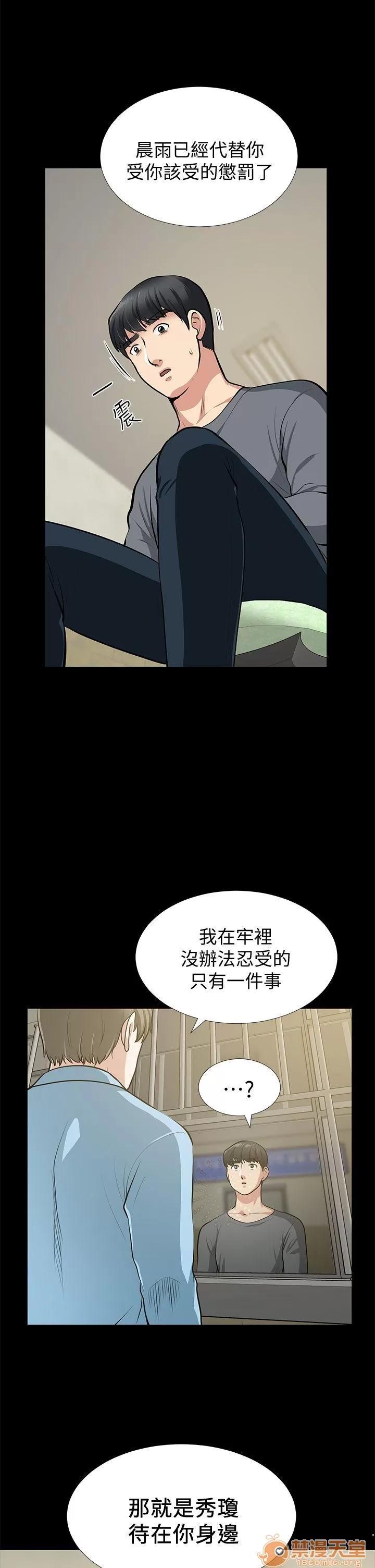 朋友妻 朋友妻30-36(完) 第255页