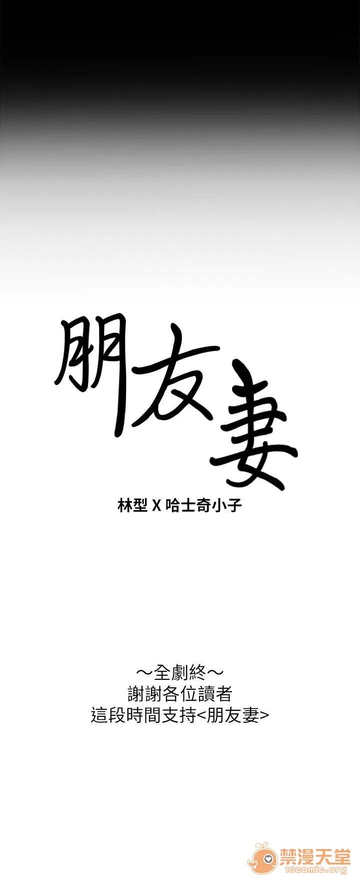 朋友妻 朋友妻30-36(完) 第290页