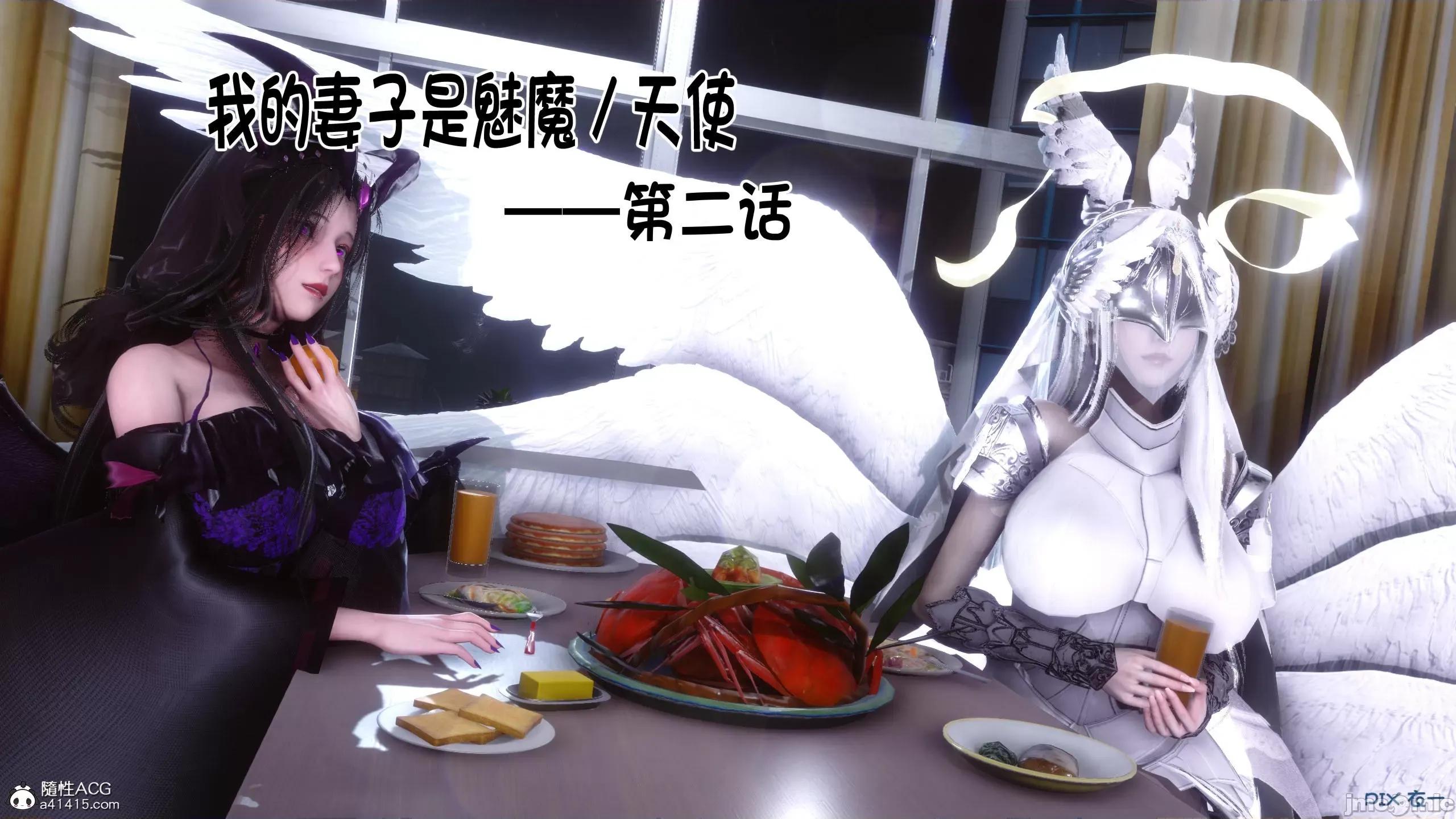 我的妻子是魅魔 [衣一] 我的妻子是魅魔／天使 第1页