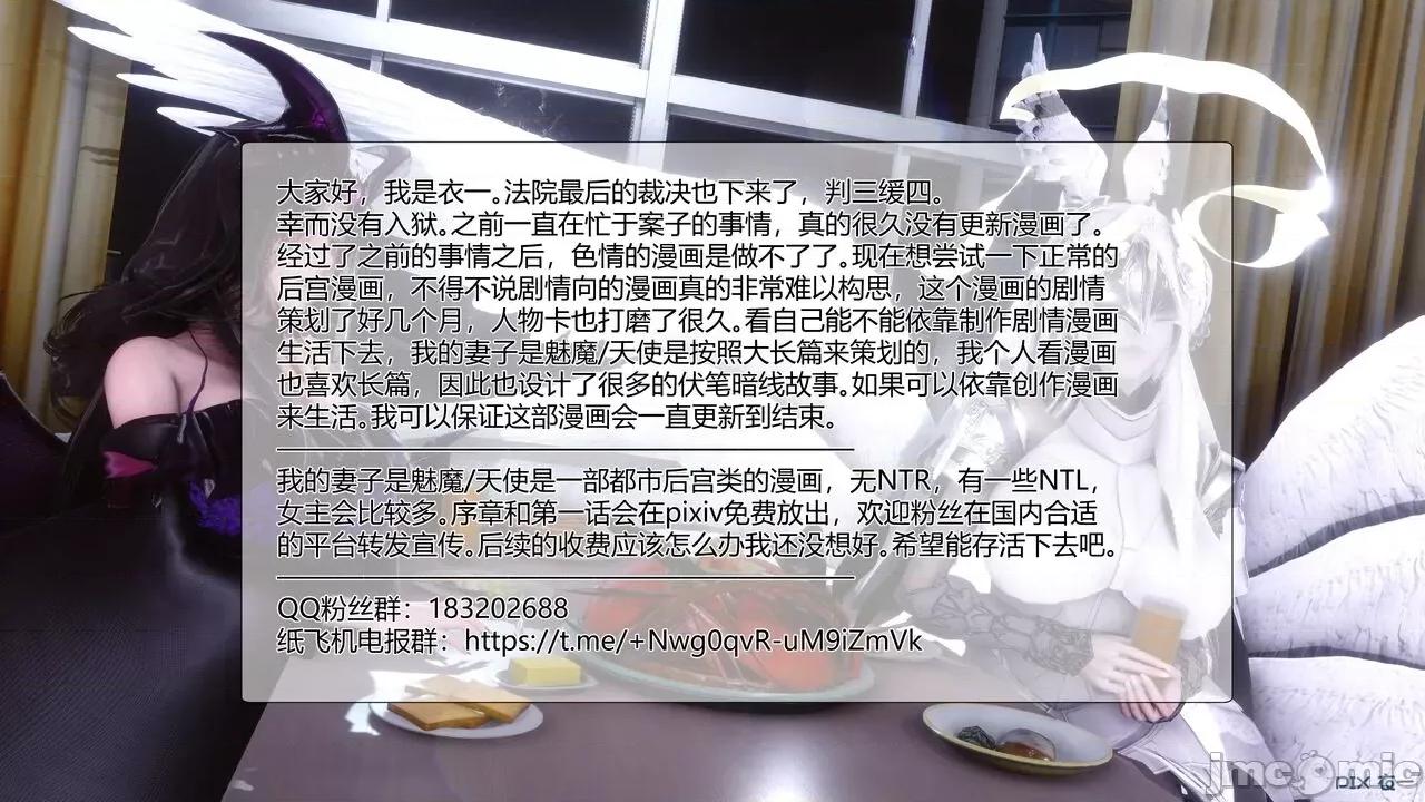 我的妻子是魅魔 [衣一] 我的妻子是魅魔／天使 第100页