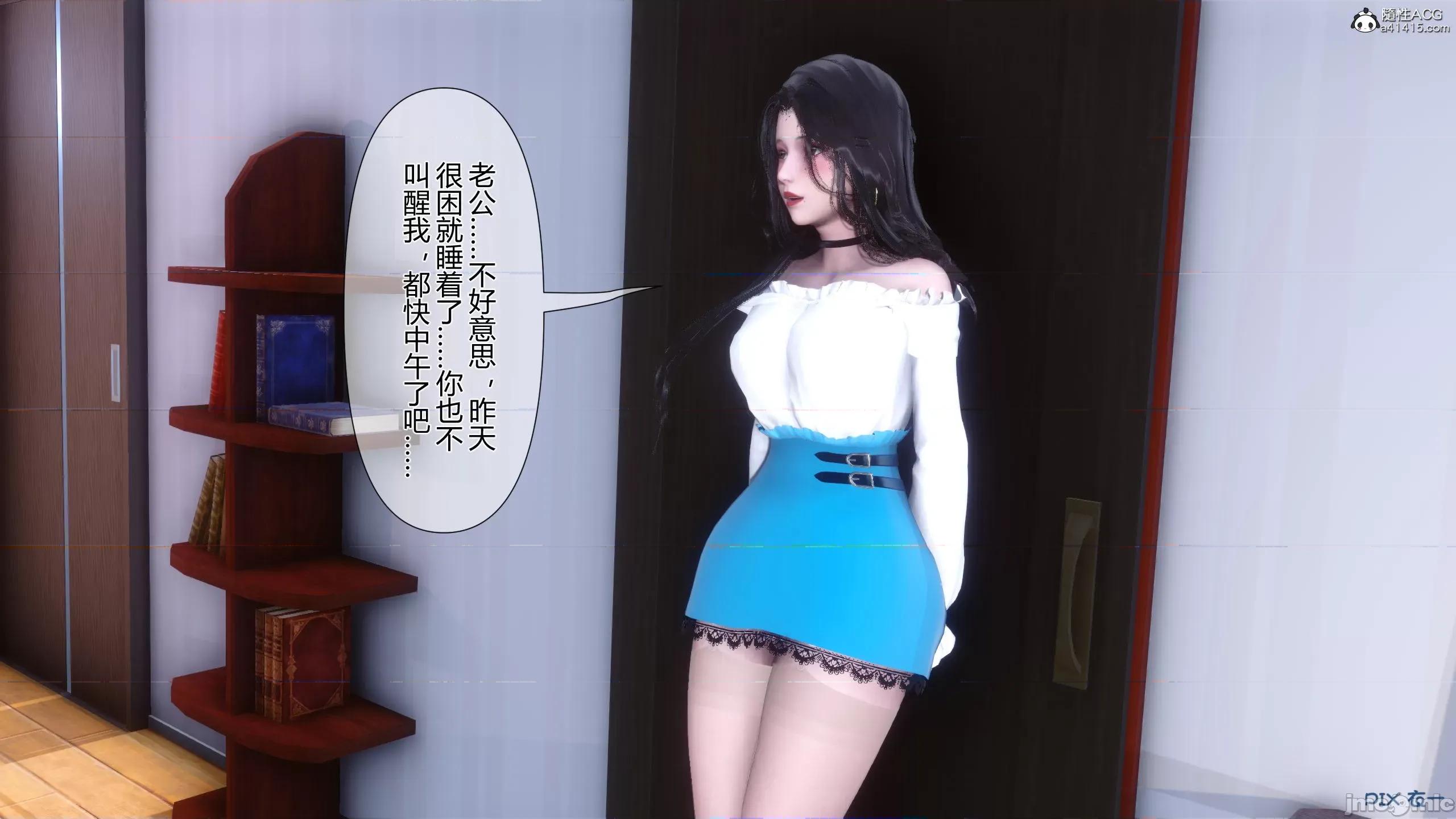 我的妻子是魅魔 [衣一] 我的妻子是魅魔／天使 第143页
