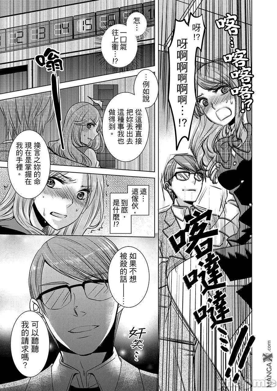 无法逃离的快感空间 监禁电梯 ~无法逃离的快感空间~ [秘芽はじめ] 监禁エレベーター ～逃れられない快乐の箱 第10页