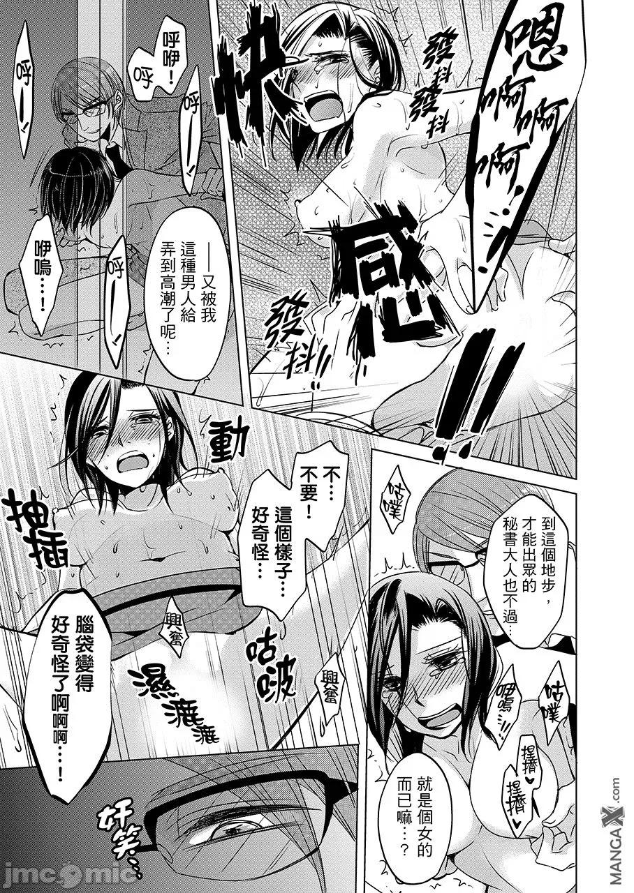 无法逃离的快感空间 监禁电梯 3 第10页