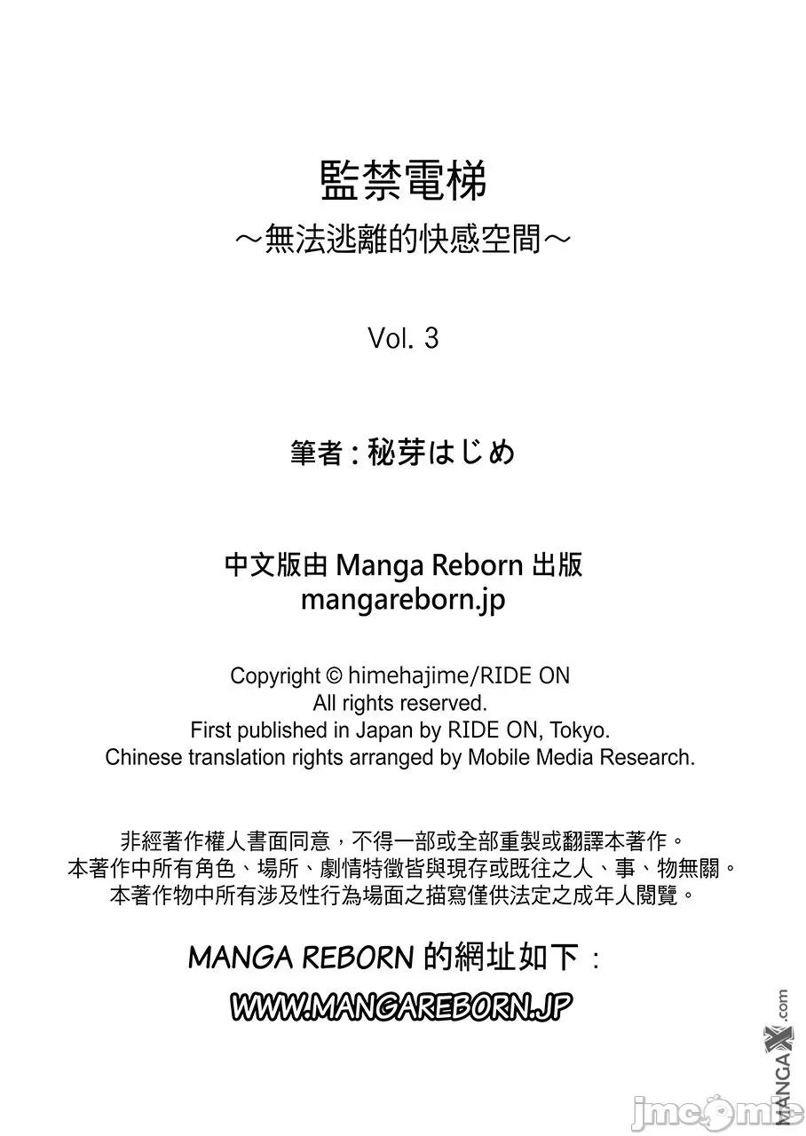 无法逃离的快感空间 监禁电梯 3 第14页