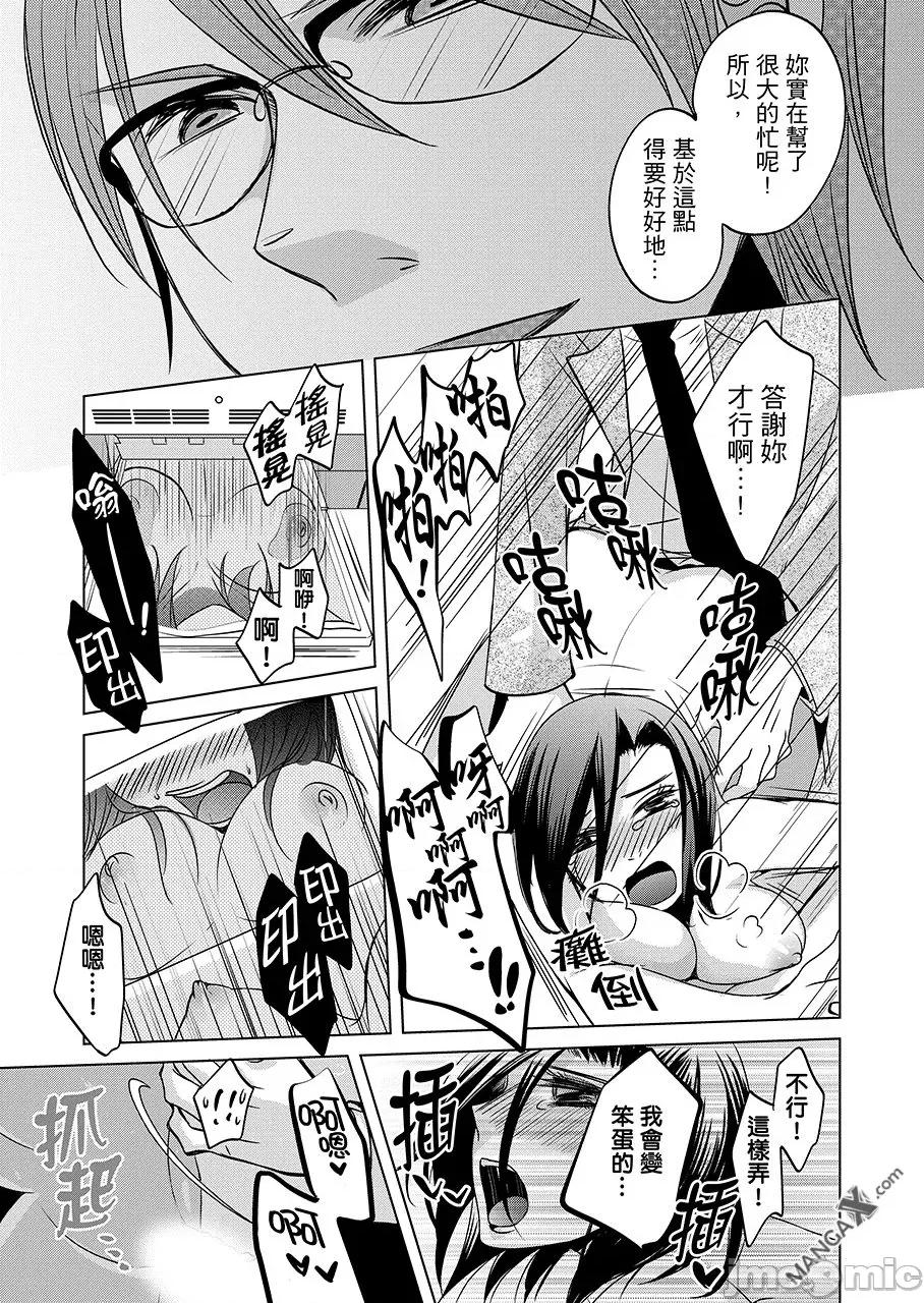 无法逃离的快感空间 监禁电梯 4 第10页
