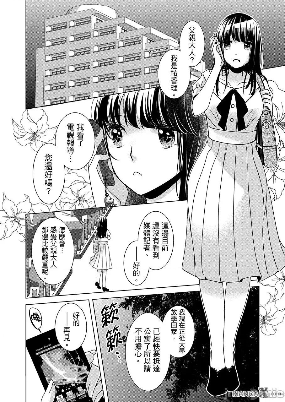 无法逃离的快感空间 监禁电梯 5 第2页