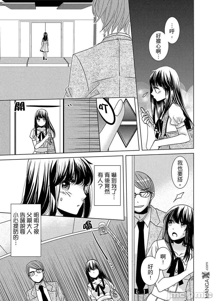 无法逃离的快感空间 监禁电梯 5 第3页