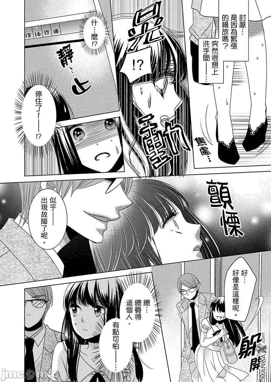 无法逃离的快感空间 监禁电梯 5 第4页