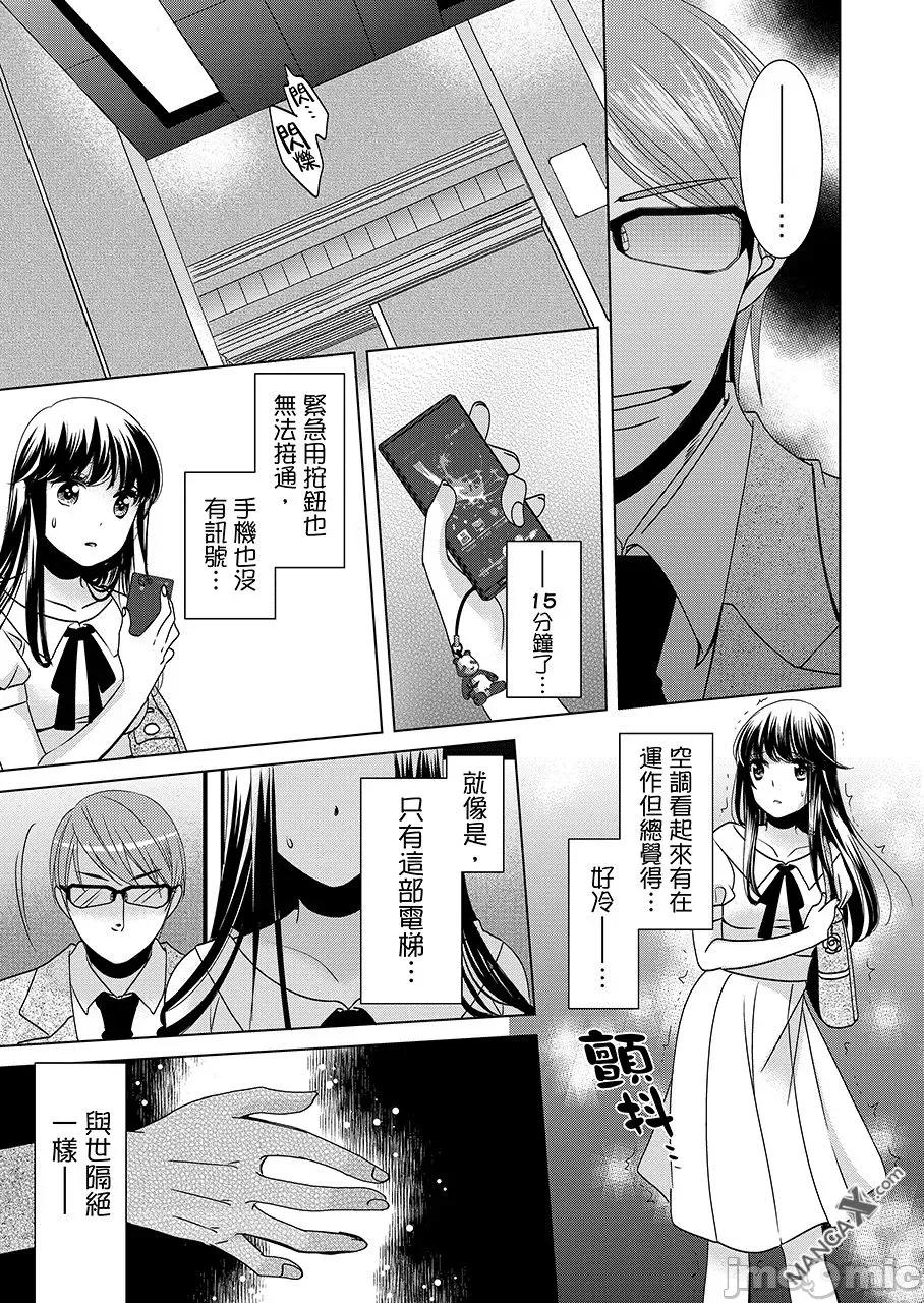 无法逃离的快感空间 监禁电梯 5 第5页