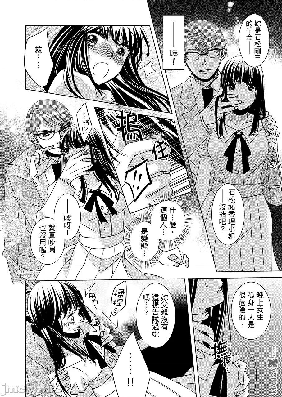 无法逃离的快感空间 监禁电梯 5 第6页