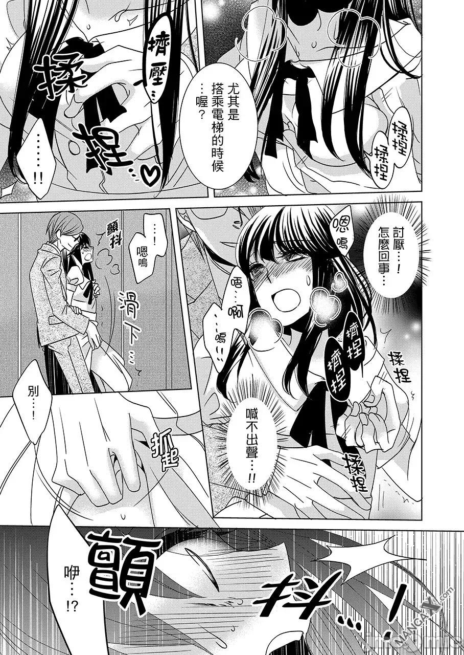 无法逃离的快感空间 监禁电梯 5 第7页