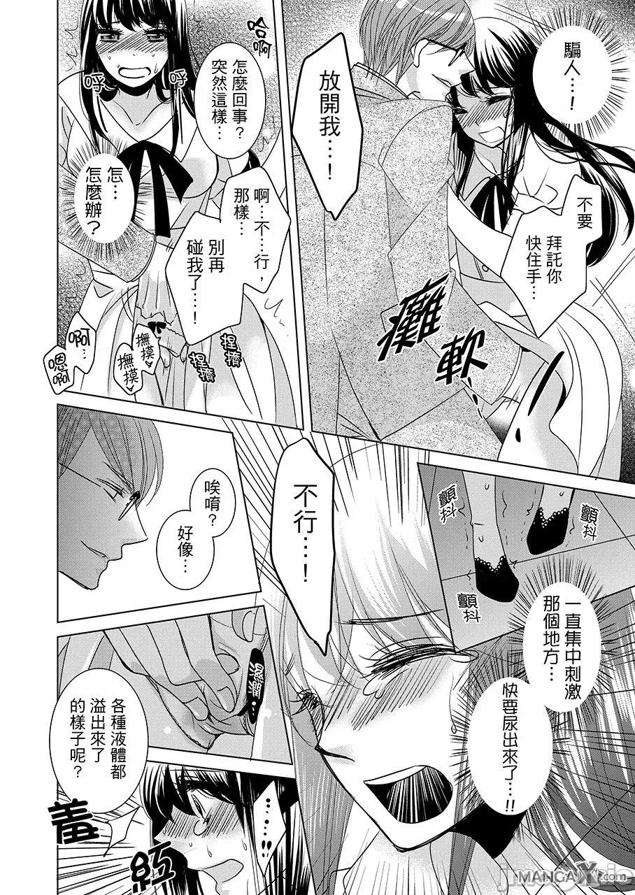 无法逃离的快感空间 监禁电梯 5 第10页