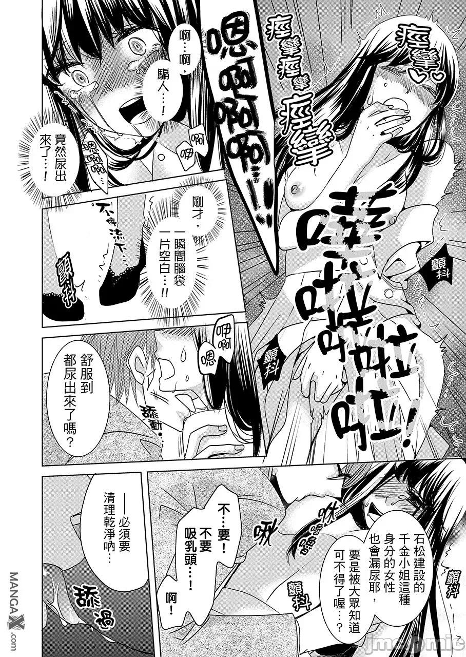 无法逃离的快感空间 监禁电梯 5 第12页