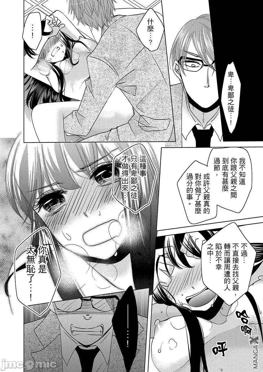 无法逃离的快感空间 监禁电梯_6 第4页