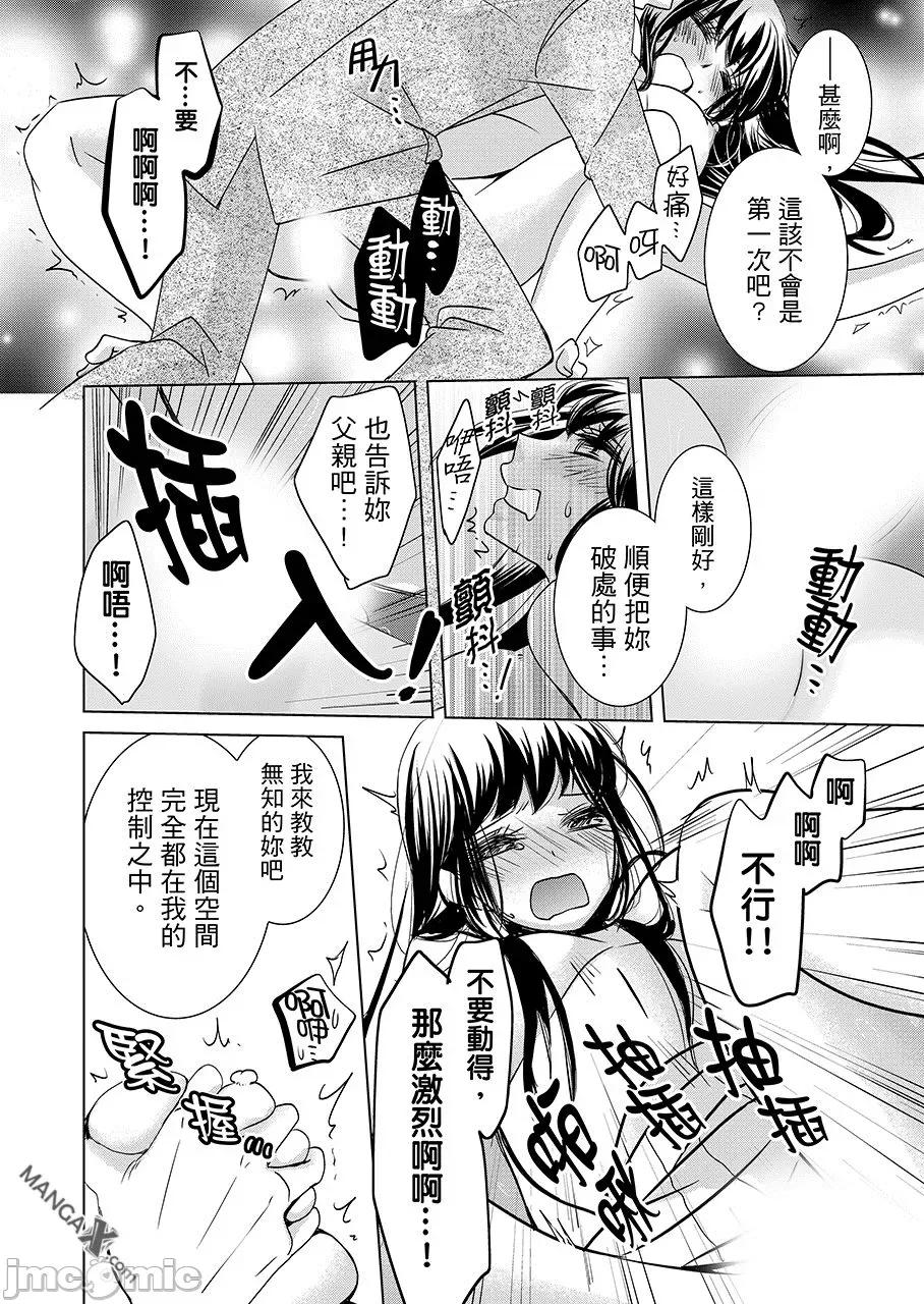 无法逃离的快感空间 监禁电梯_6 第6页