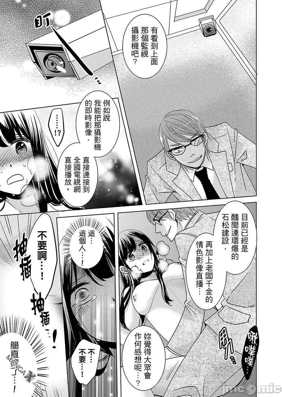 无法逃离的快感空间 监禁电梯_6 第9页