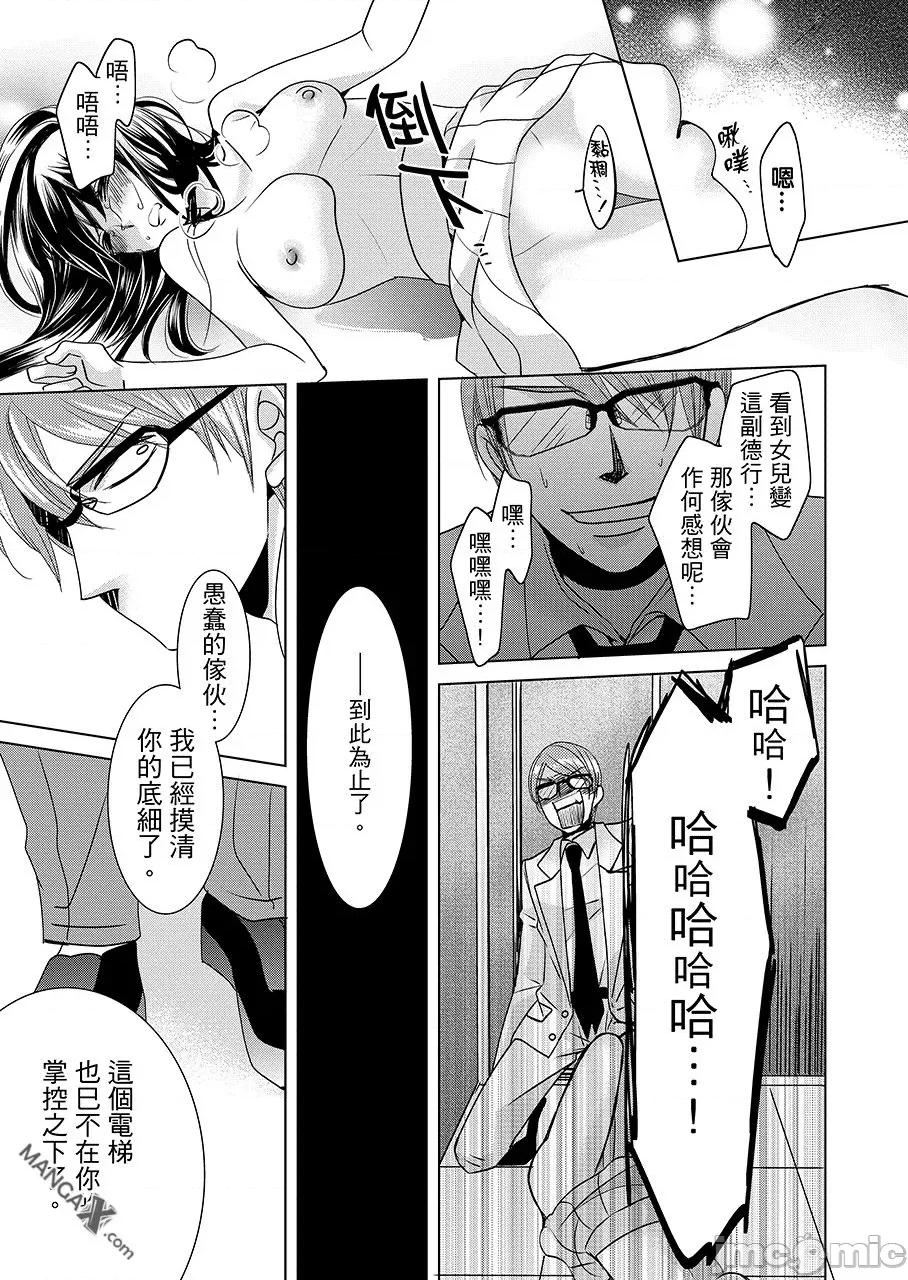 无法逃离的快感空间 监禁电梯_6 第10页