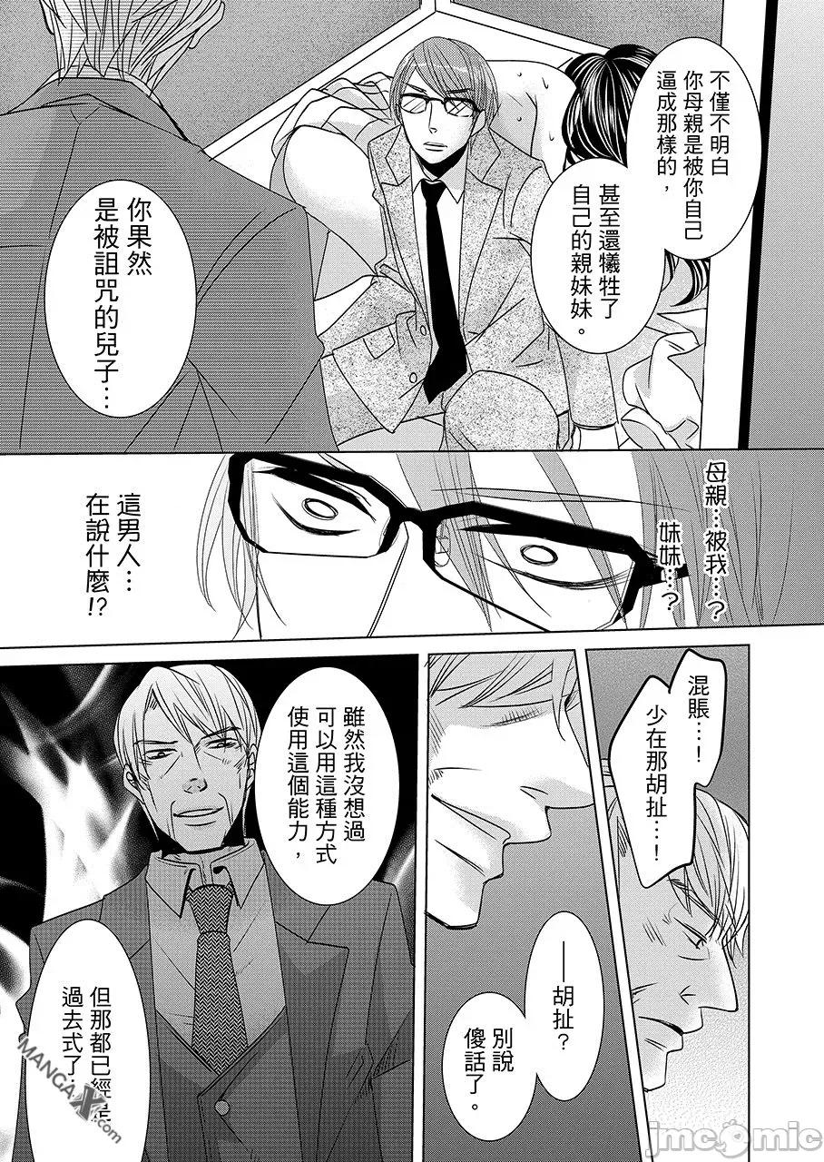 无法逃离的快感空间 监禁电梯_6 第13页