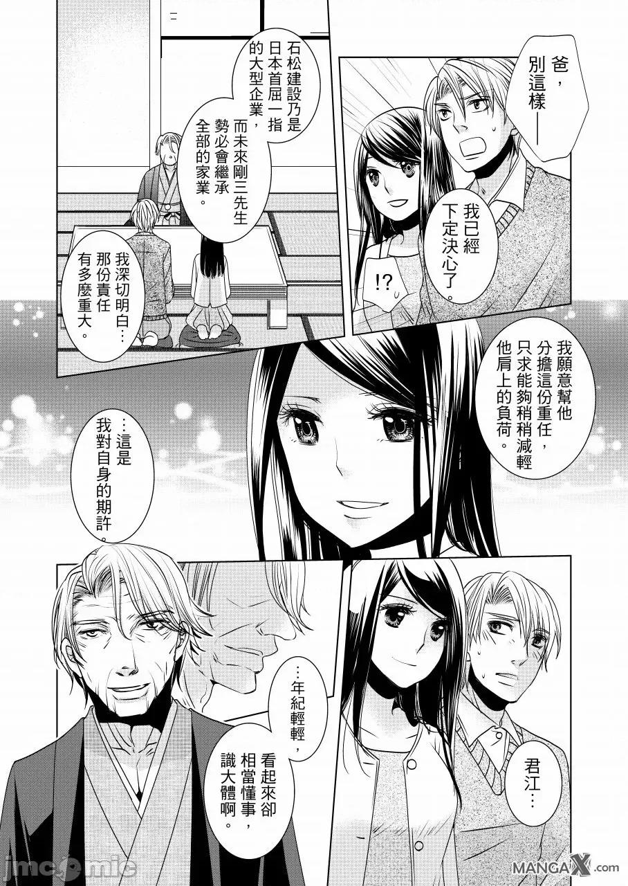 无法逃离的快感空间 监禁电梯 7 第3页