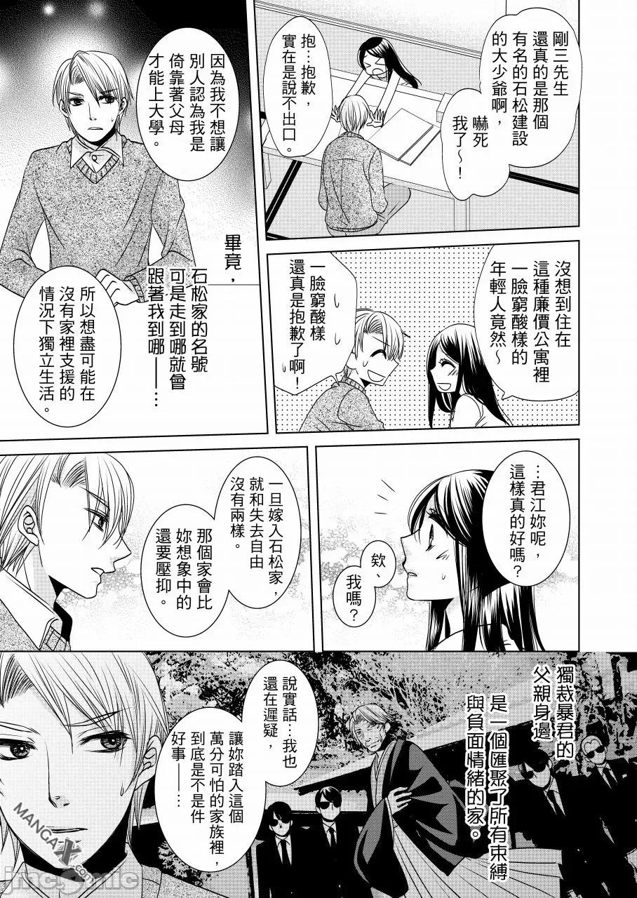 无法逃离的快感空间 监禁电梯 7 第6页