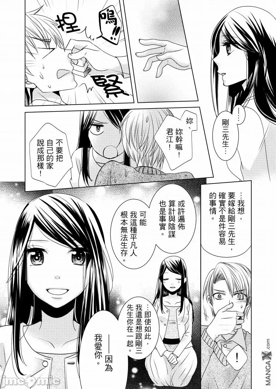 无法逃离的快感空间 监禁电梯 7 第7页