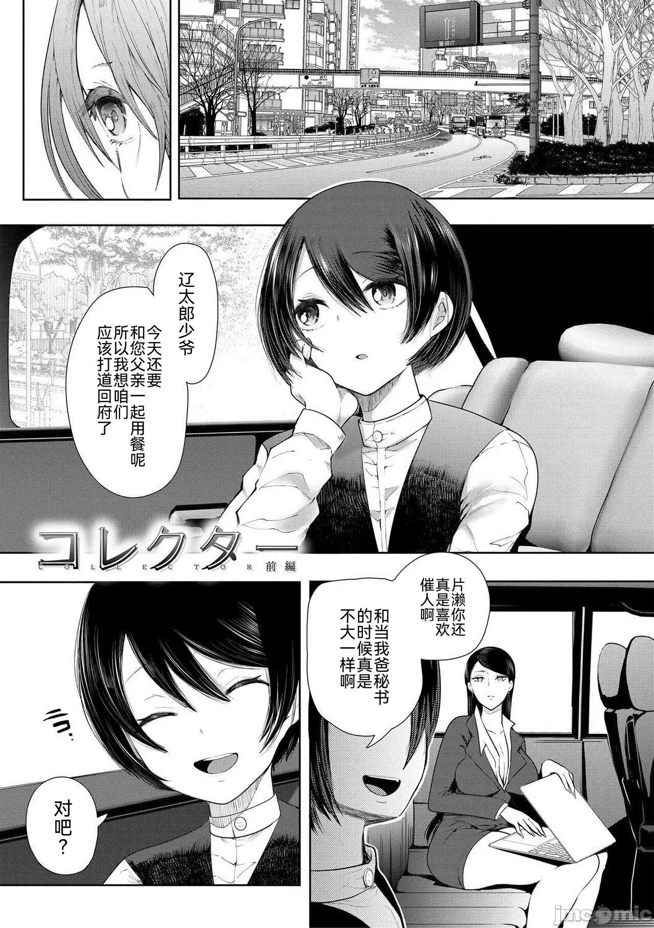 私たちは支配されながら犯される… [BLUE氪个人翻译] [しょむ] 私たちは支配されながら犯される…[中国翻译] [DL版] 第3页