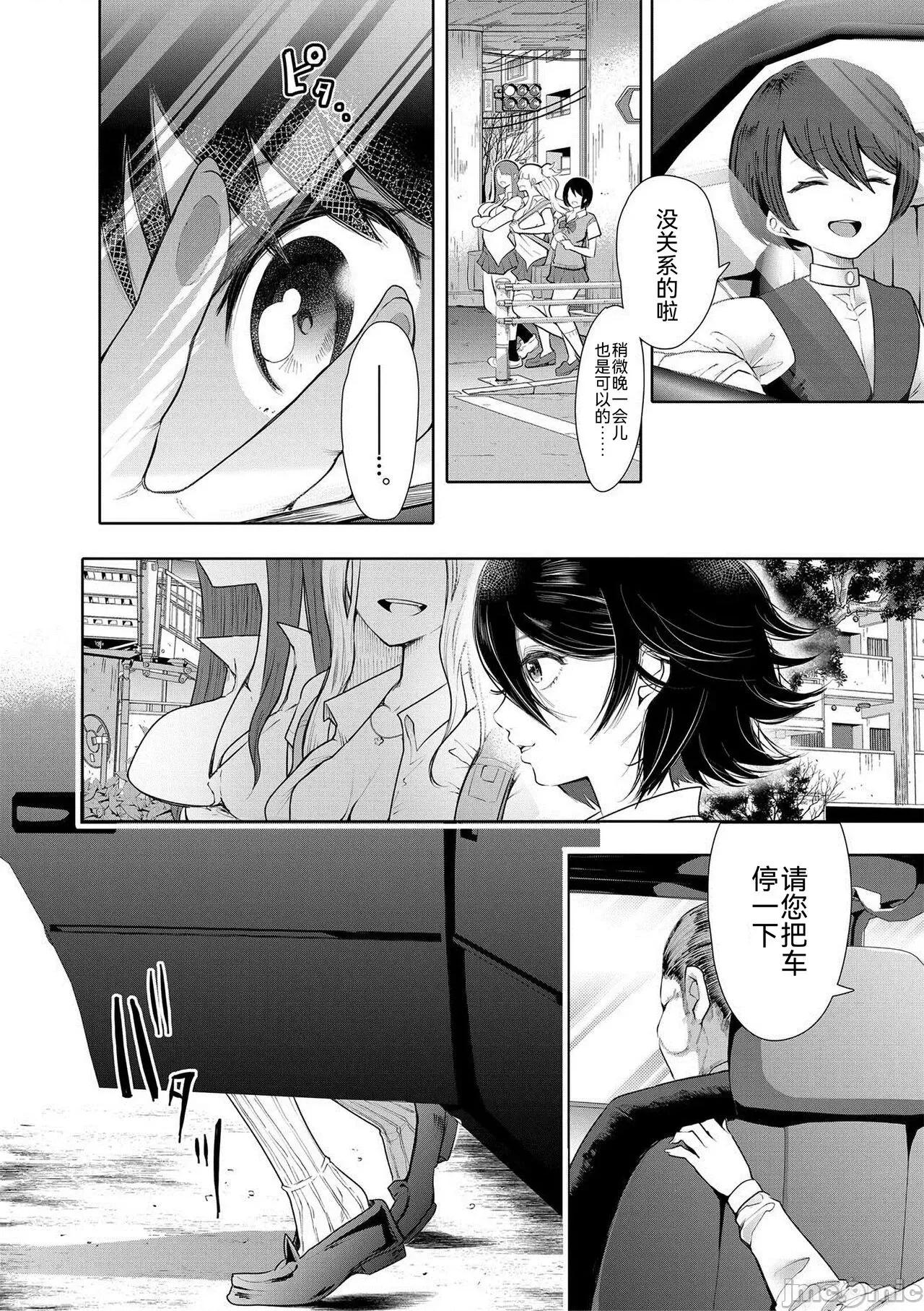 私たちは支配されながら犯される… [BLUE氪个人翻译] [しょむ] 私たちは支配されながら犯される…[中国翻译] [DL版] 第4页