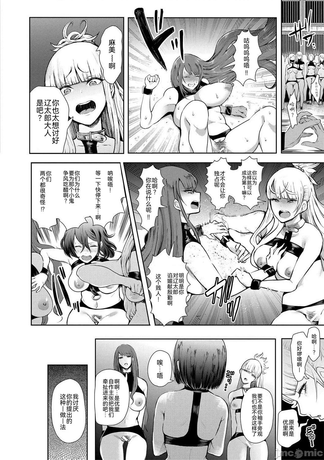 私たちは支配されながら犯される… [BLUE氪个人翻译] [しょむ] 私たちは支配されながら犯される…[中国翻译] [DL版] 第29页