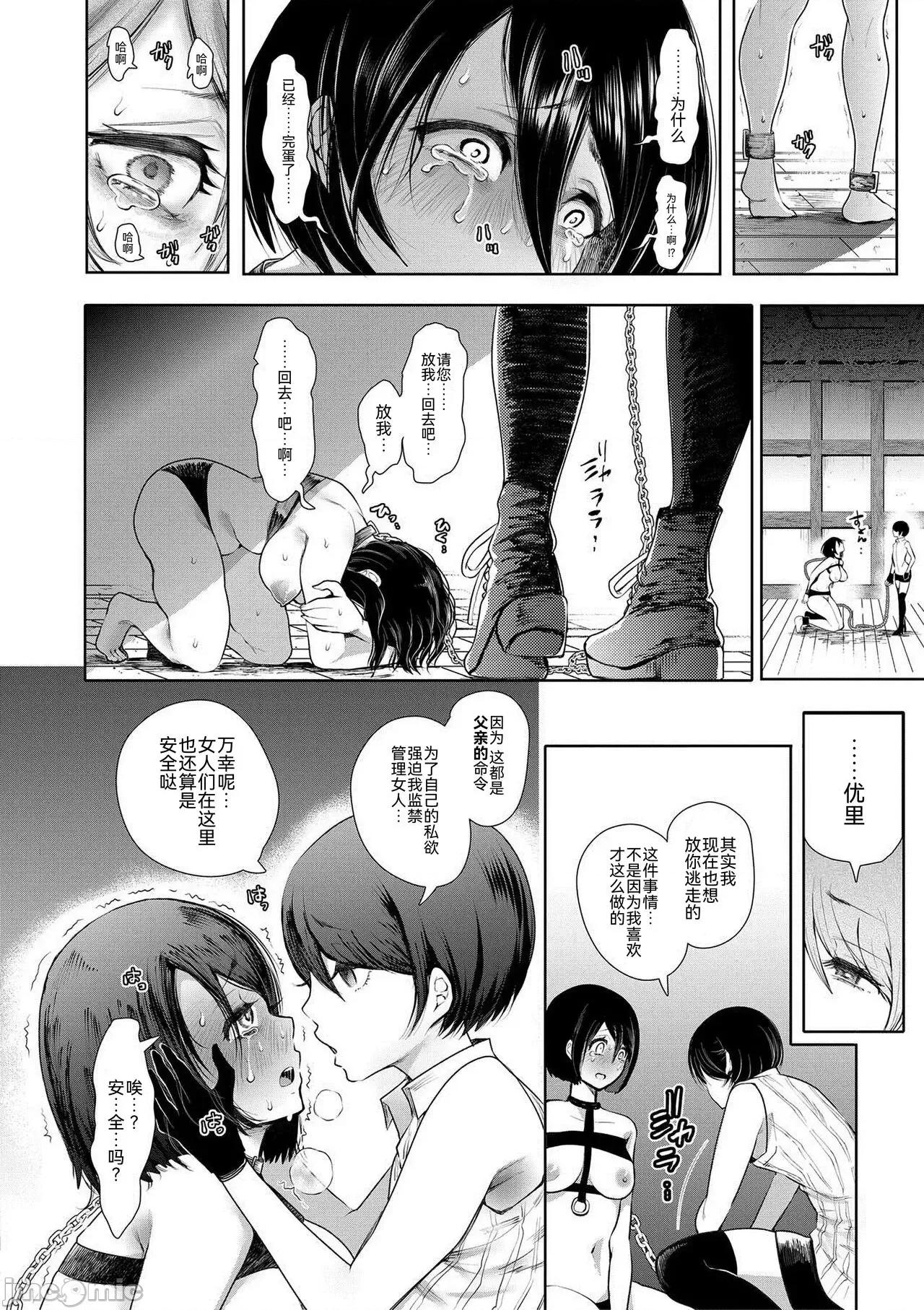 私たちは支配されながら犯される… [BLUE氪个人翻译] [しょむ] 私たちは支配されながら犯される…[中国翻译] [DL版] 第31页