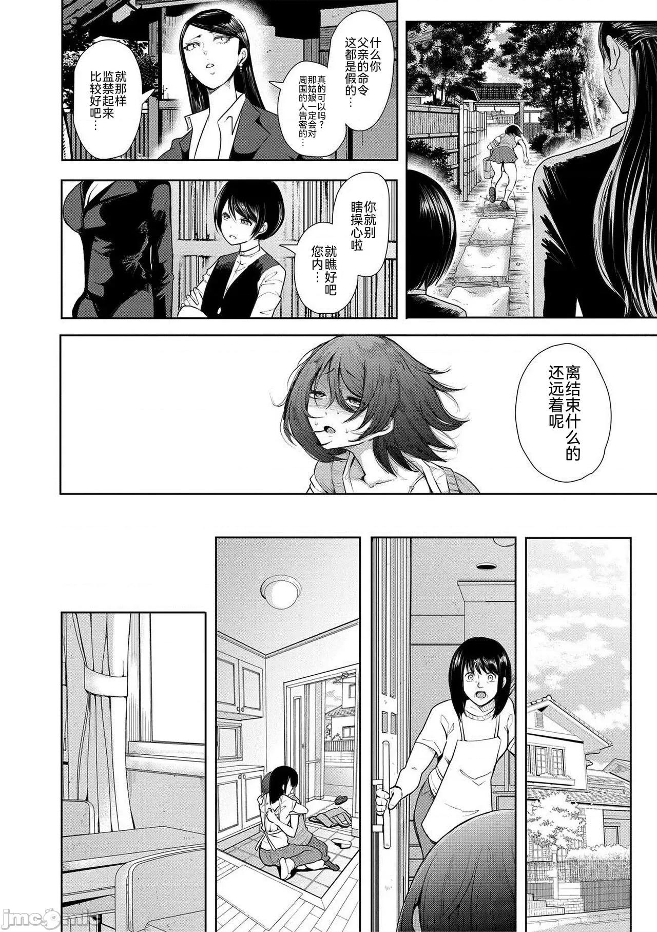 私たちは支配されながら犯される… [BLUE氪个人翻译] [しょむ] 私たちは支配されながら犯される…[中国翻译] [DL版] 第39页