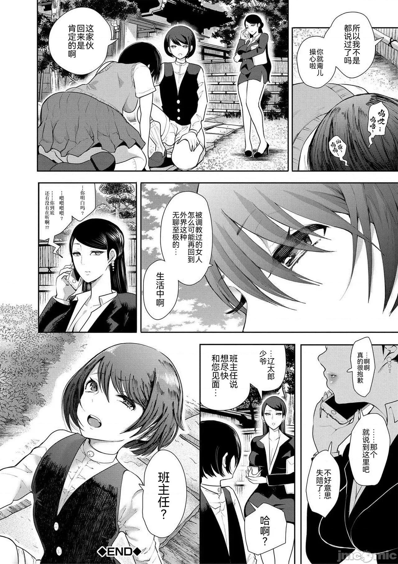 私たちは支配されながら犯される… [BLUE氪个人翻译] [しょむ] 私たちは支配されながら犯される…[中国翻译] [DL版] 第43页