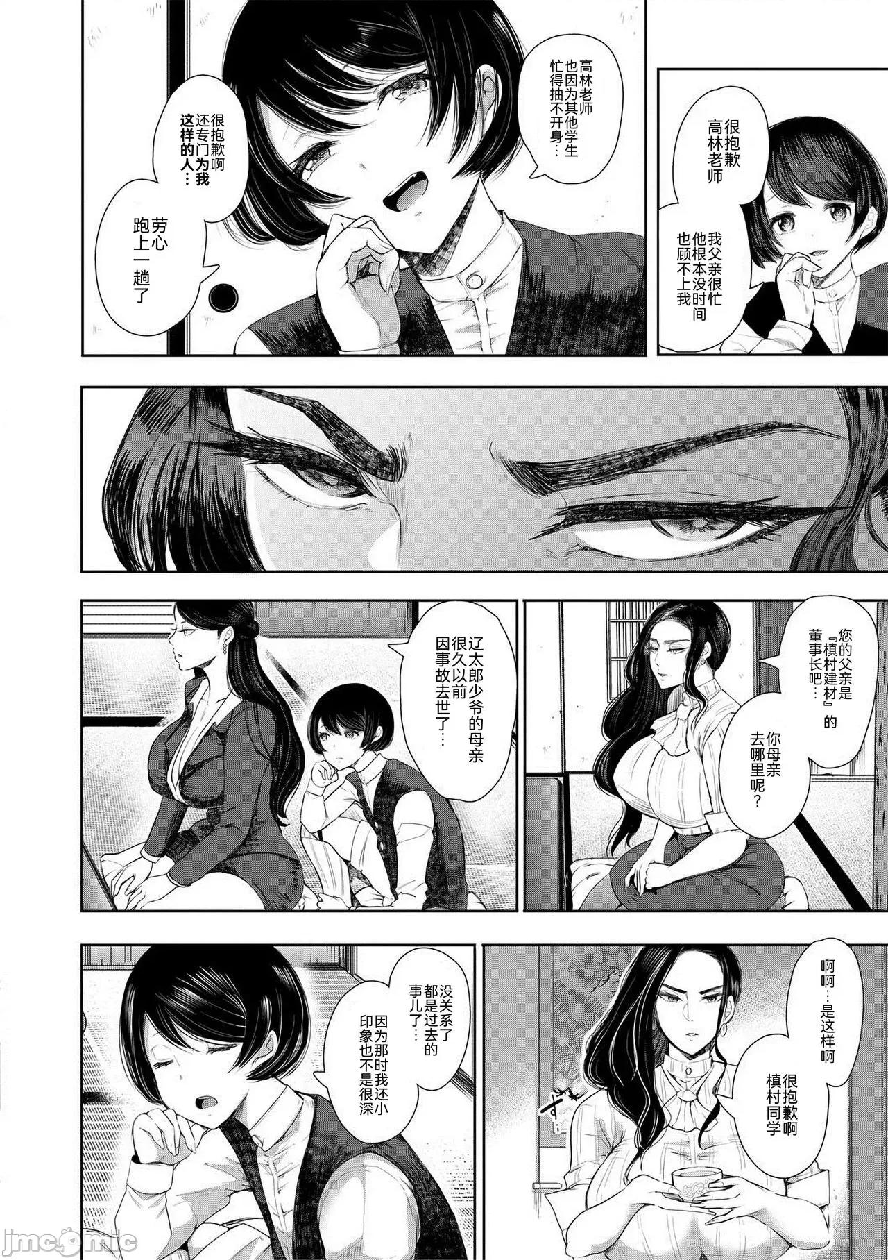 私たちは支配されながら犯される… [BLUE氪个人翻译] [しょむ] 私たちは支配されながら犯される…[中国翻译] [DL版] 第45页