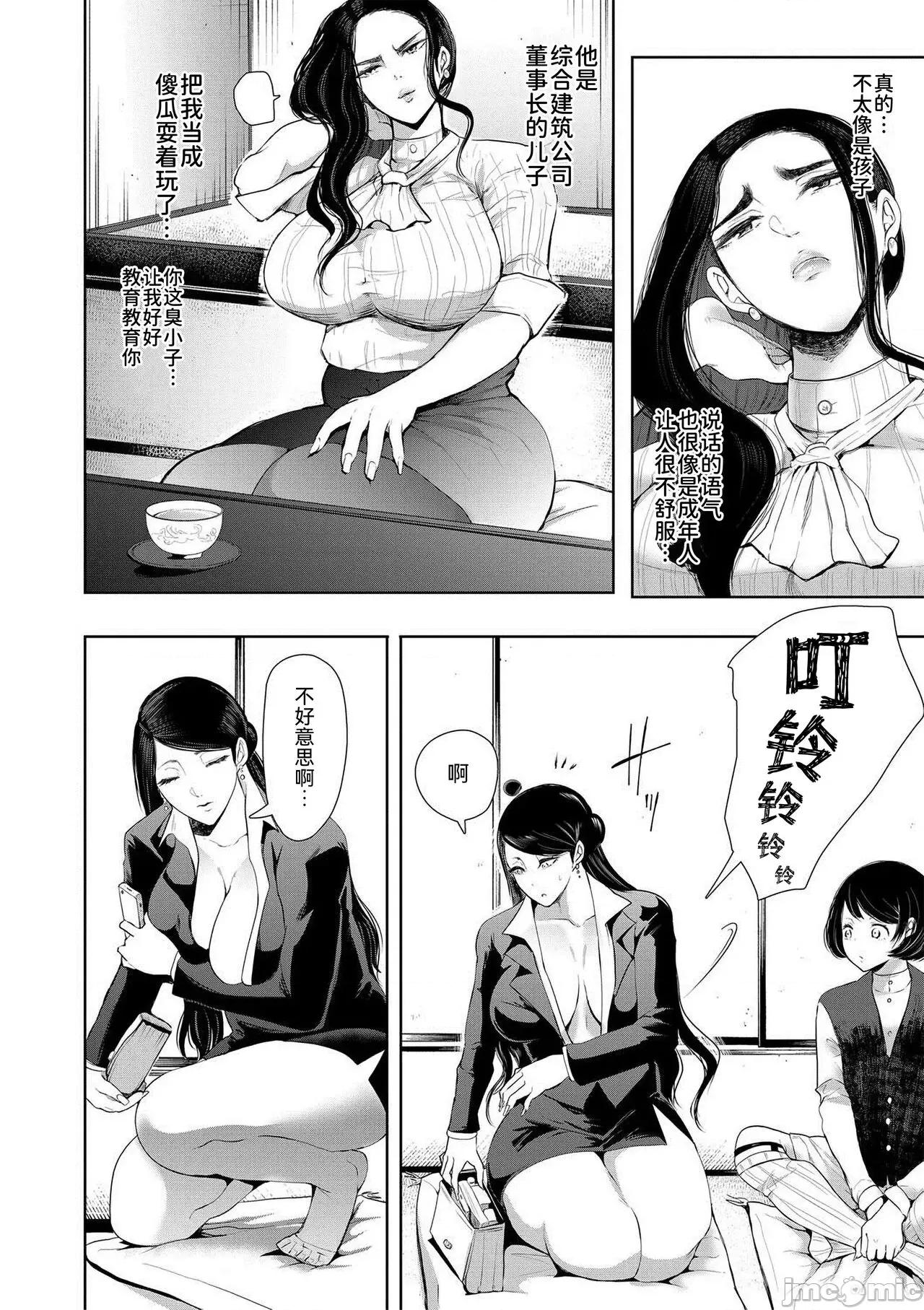 私たちは支配されながら犯される… [BLUE氪个人翻译] [しょむ] 私たちは支配されながら犯される…[中国翻译] [DL版] 第49页