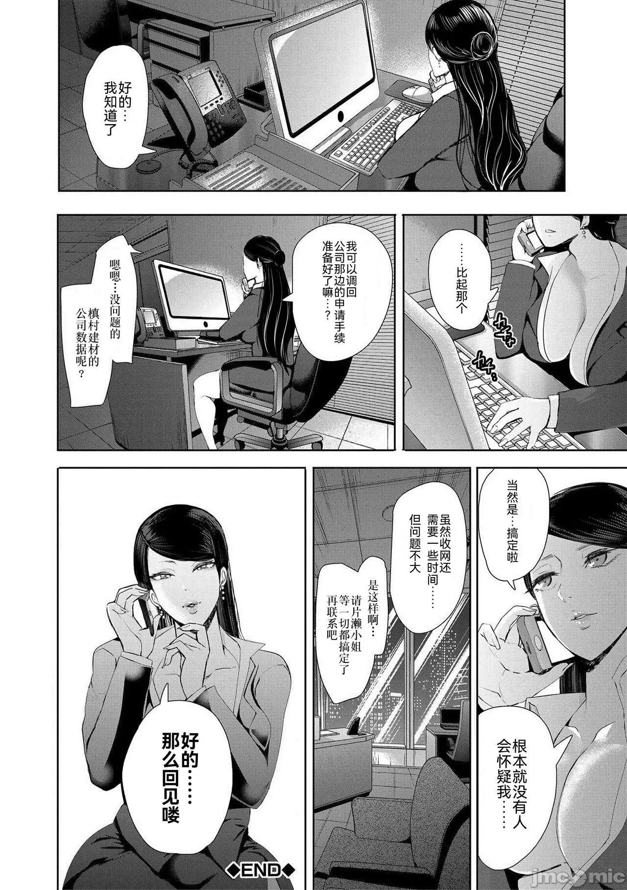 私たちは支配されながら犯される… [BLUE氪个人翻译] [しょむ] 私たちは支配されながら犯される…[中国翻译] [DL版] 第75页