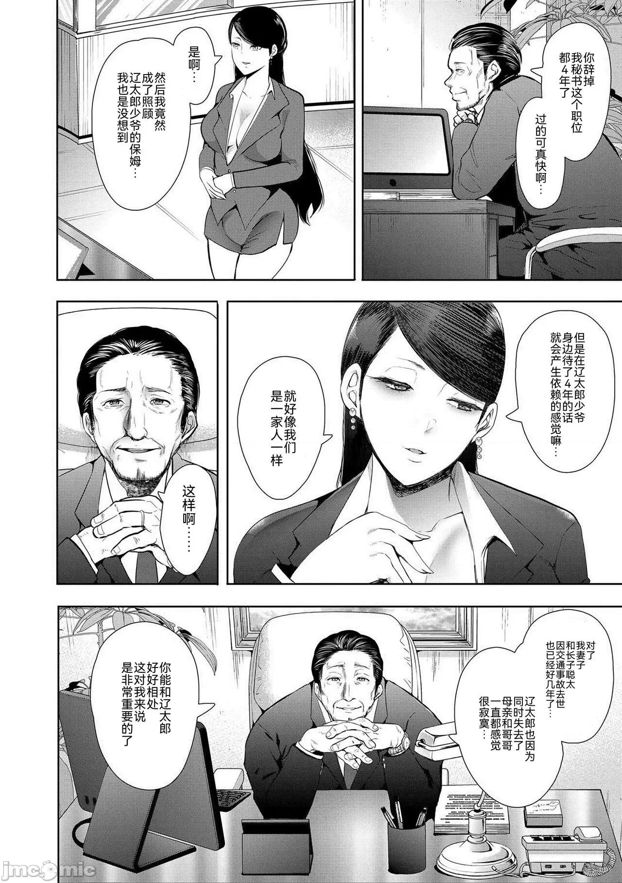 私たちは支配されながら犯される… [BLUE氪个人翻译] [しょむ] 私たちは支配されながら犯される…[中国翻译] [DL版] 第77页