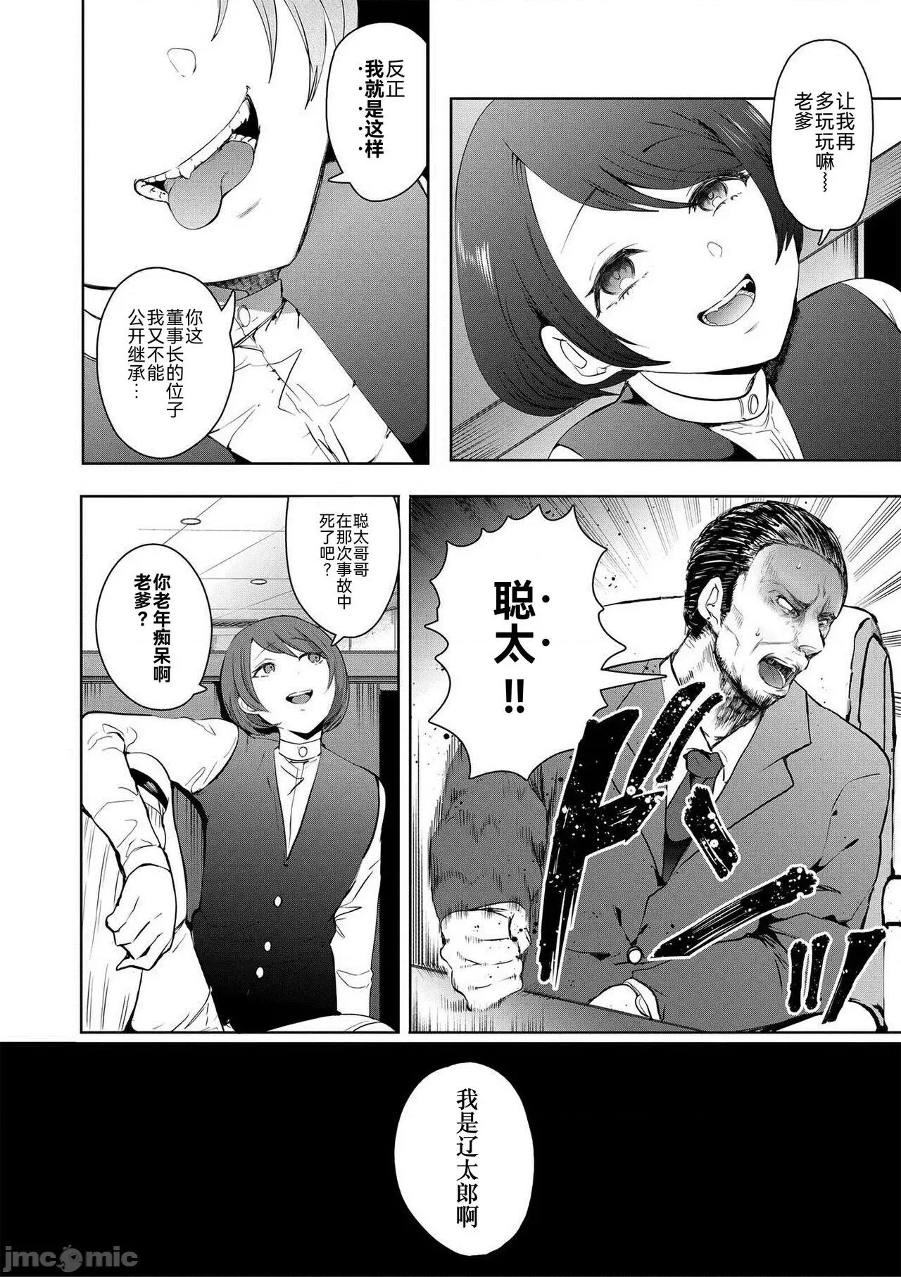 私たちは支配されながら犯される… [BLUE氪个人翻译] [しょむ] 私たちは支配されながら犯される…[中国翻译] [DL版] 第79页