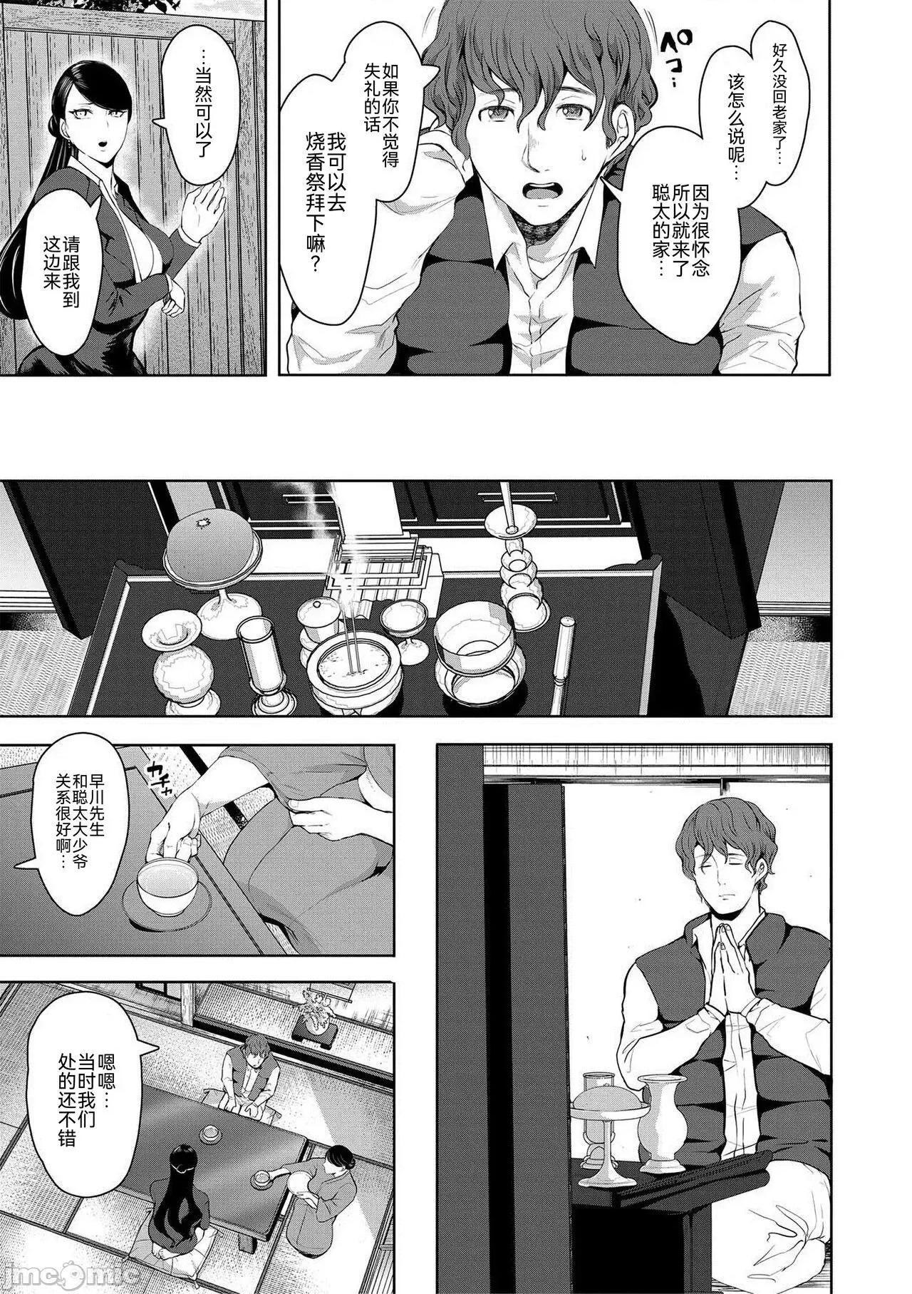 私たちは支配されながら犯される… [BLUE氪个人翻译] [しょむ] 私たちは支配されながら犯される…[中国翻译] [DL版] 第82页