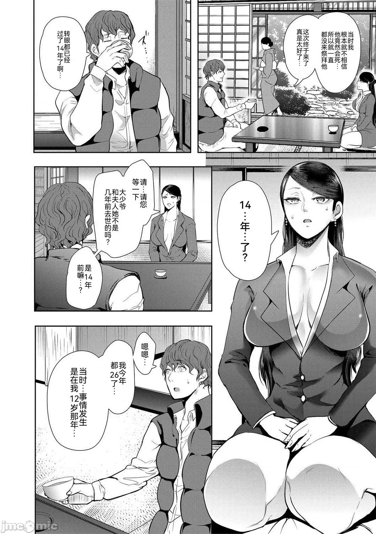 私たちは支配されながら犯される… [BLUE氪个人翻译] [しょむ] 私たちは支配されながら犯される…[中国翻译] [DL版] 第83页